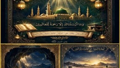 من "اقرأ" في غار حراء إلى "رحمة للعالمين"..