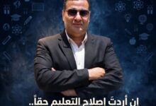 روشتة إنقاذ التعليم في 8 نقاط.. تبدأ من المعلم وتنتهي بالروبوت