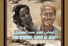 الخيانة... الوجه الآخر لمذبحة مدرسة بحر البقر