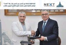 تجارة عين شمس وشركة "نكست" توقعان اتفاقية تعاون مشترك