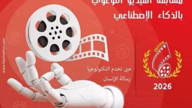 المهرجان الدولي للفيديوهات التوعوية Fivs بتونس