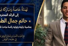 تهنئة خاصة من جريدة صدى مصر