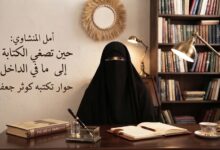 أمل المنشاوي: حين تصغي الكتابة إلى ما في الداخل