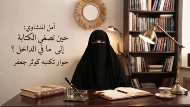 أمل المنشاوي: حين تصغي الكتابة إلى ما في الداخل