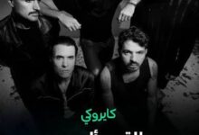 كايروكي يطرح ألبوم "سوبرنوفا" بـ10 أغاني..     