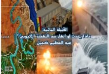 القنبلة المائية: ماذا يحدث لو انهار سد النهضة الإثيوبي؟