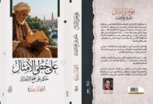 «على خُطى الأمثال - حِكم على نهج الأجداد» ..