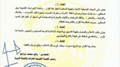 رئيس الهيئة يقرر منع صيد الطيور المهاجرة في مناطق الجنوب الشرقي لمدة موسمين