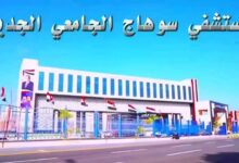 التعليم العالي : تدخل جراحي عاجل بمستشفيات سوهاج الجامعية