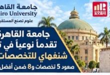 جامعة القاهرة تحقق تقدمًا نوعيًا في تصنيف شنغهاي للتخصصات 2026م .. صعود 5 تخصصات و8 ضمن أفضل 200 عالميًا