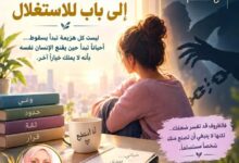 حين يتحول الضعف و الاحتياج إلى بابٍ للاستغلال