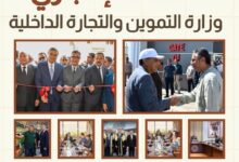 الموجز الإخباري لأبرز أنشطة وزارة التموين والتجارة الداخلية من 12 وحتى 18 سبتمبر