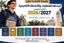 جامعة القاهرة تعلن أجندتها للفعاليات والأنشطة الأكاديمية للعام الجامعي 2026/2027