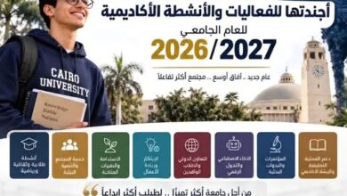 جامعة القاهرة تعلن أجندتها للفعاليات والأنشطة الأكاديمية للعام الجامعي 2026/2027