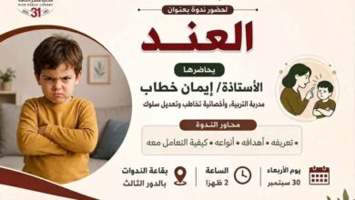 «العند» .. ندوة بمكتبة مصر العامة للتوعية بأسباب العناد لدى الأطفال وطرق التعامل معه