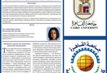 بحث لطالبة بجامعة القاهرة يفوز بالمركز الأول في مسابقة «الباحث الصغير» الدولية بروسيا