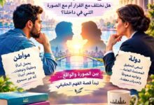 حين يختلف المواطن مع الدولة... هل نختلف مع القرار أم مع الصورة التي في داخلنا