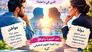 حين يختلف المواطن مع الدولة... هل نختلف مع القرار أم مع الصورة التي في داخلنا