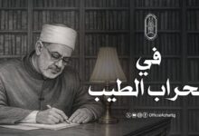 الإمام الطيب أعاد للأزهر هيبته وللخطاب الديني توازنه وللضمير الإنساني صوته المفقود