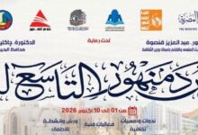 هيئة الكتاب تستعد لافتتاح الدورة التاسعة لمعرض دمنهور