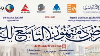 هيئة الكتاب تستعد لافتتاح الدورة التاسعة لمعرض دمنهور