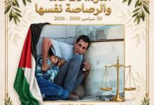 الدرة.. 26 عاماً والرصاصة نفسها تقتل أطفال غزة بقلم/ أشرف عبد الحميد