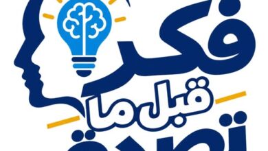 وزارة التعليم العالي تطلق سلسلة «فكر قبل ما تصدق» لتعزيز الوعي لدى الشباب الجامعي