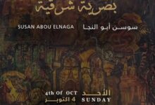 "إيقاعات بصرية شرقية" يعيد سوسن أبوالنجا للساحة التشكيلية