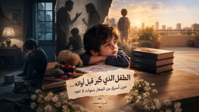 الطفل الذي كبر قبل أوانه.. حين تُسرق من الصغار سنوات لا تعود. بقلم / إسراء محمد