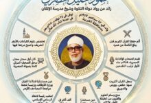 وزارة الأوقاف تُحيي ذكرى ميلاد الشيخ محمود خليل الحصري.. رائد دولة التلاوة بقلم: ولاء إبراهيم