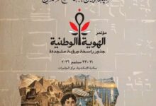 التعليم العالي : غدًا انطلاق مؤتمر «الهوية الوطنية..