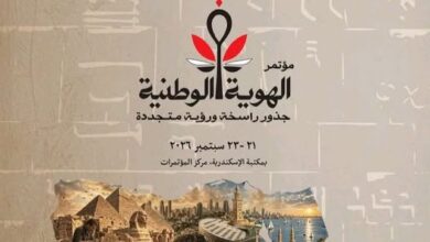 التعليم العالي : غدًا انطلاق مؤتمر «الهوية الوطنية..