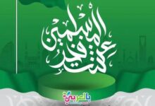 الجالية المصرية تشارك في احتفالات اليوم الوطني  ال ٩٦ للمملكة