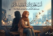 أنت بخير لأنك اعتدت الألم... حين يتحول التعايش مع الوجع إلى طريقة حياة.