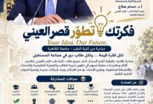 "قصر العيني" يطلق مبادرة "فكرتك تطوّر"