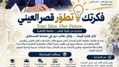 "قصر العيني" يطلق مبادرة "فكرتك تطوّر"