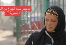 لم تخلق المرأة المصرية للحب والزينة بقلم. .مروة فؤاد