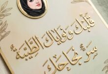 قلبك ونواياك الطيبة سر نجاحك. بقلم : ولاء إبراهيم  