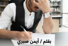 شهيد الهوى...بقلم / أيمن صبري