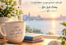 بين الخطأ المتعثر… والأذى المتعمد