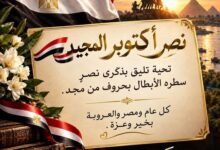 ذكري حرب اكتوبر٧٣. ملحمةُ العبور. بقلم عزه كامل