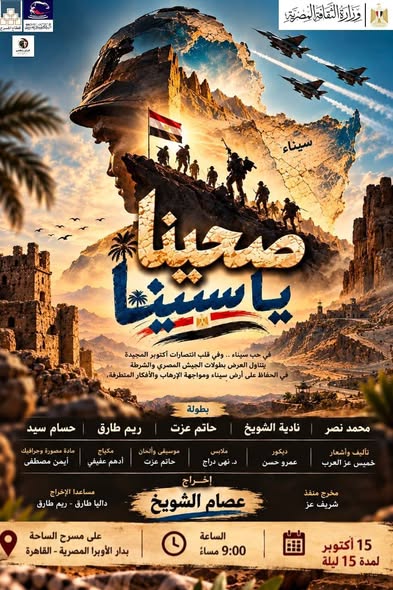 البيت الفني للمسرح يحتفل بذكرى انتصارات أكتوبر