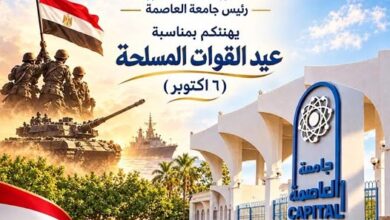 تهنئة رئيس جامعة العاصمة بمناسبة عيد القوات المسلحة “ ٦ اكتوبر “