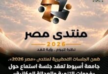 جامعة اسيوط تعقد جلسة استماع" لمحور " فجوات التنمية والعدالة المكانية "