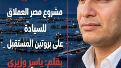 المدينة الزرقاء: مشروع مصر العملاق للسيادة على بروتين المستقبل