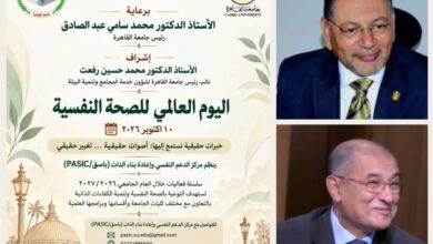 جامعة القاهرة تطلق سلسلة من الفعاليات للتوعية بالصحة النفسية وتنمية الكفاءات الذاتية