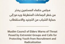 مجلس حكماء المسلمين يحذر من خطر الجماعات المتطرفة