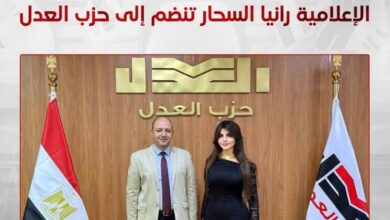 الإعلامية رانيا السحار تنضم إلى حزب العدل