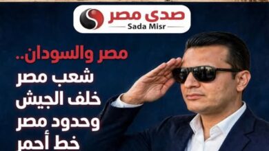 مصر والسودان.. شعب مصر خلف الجيش وحدود مصر خطٌ أحمرُ لا يُمس