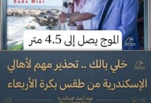 حالة طوارئ في الإسكندرية:تحذيرات من تقلبات جوية